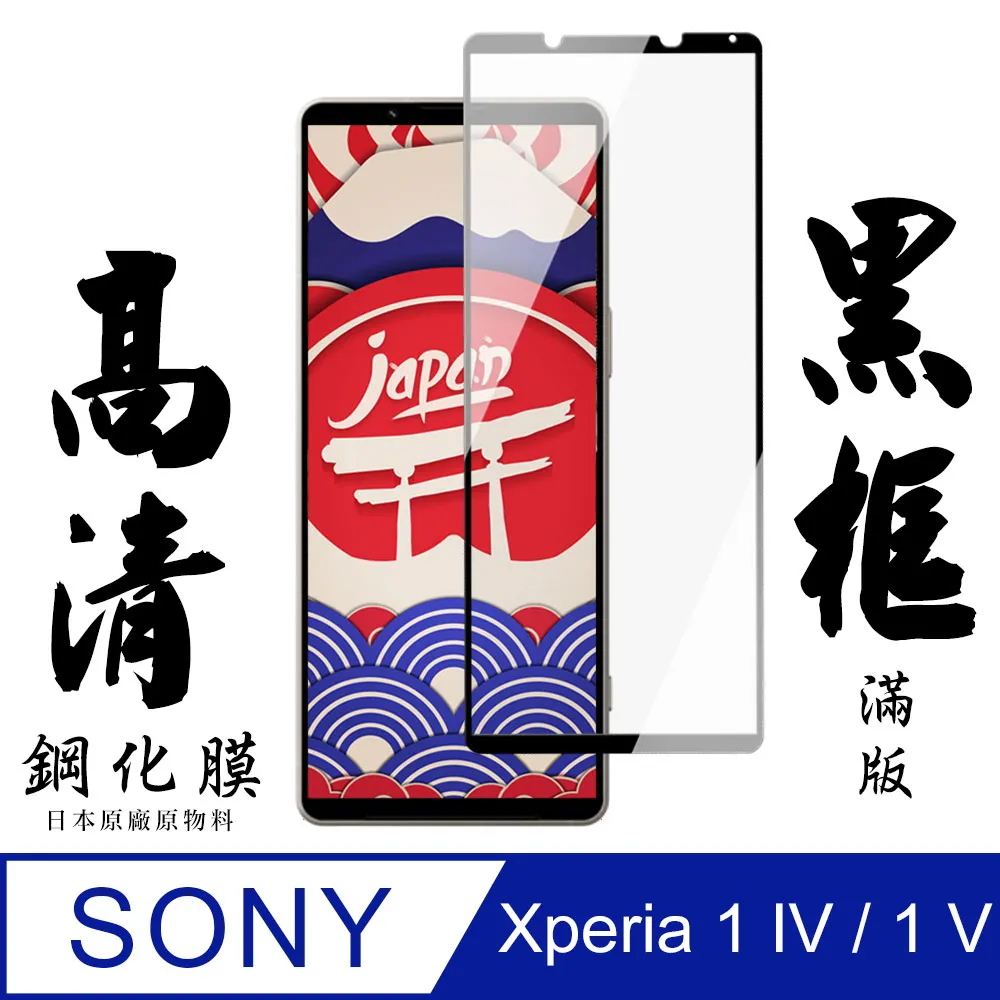 【日本AGC玻璃】 SONY Xperia 1 全覆蓋黑邊 保護貼 保護膜 旭硝子玻璃鋼化膜 歷史價格詳細信息