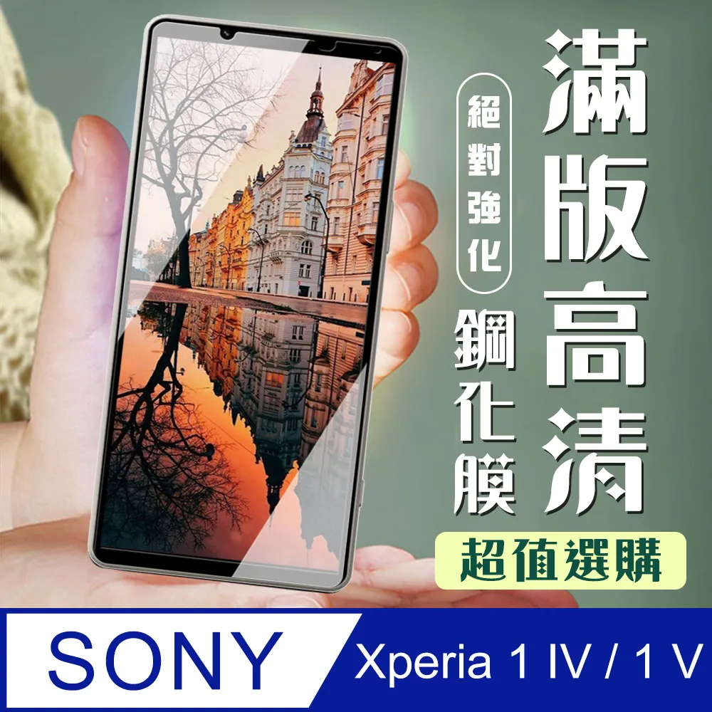 【SONY Xperia 1】 5D高清透明保護貼保護膜 黑框全覆蓋鋼化玻璃膜 防刮防爆 歷史價格詳細信息