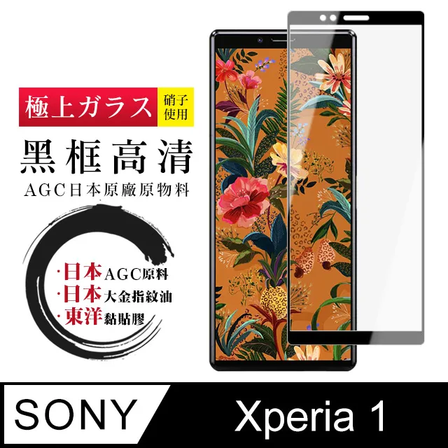 【日本AGC玻璃】 SONY Xperia 1 VI 全覆蓋黑邊 保護貼 保護膜 旭硝子玻璃鋼化膜 歷史價格詳細信息