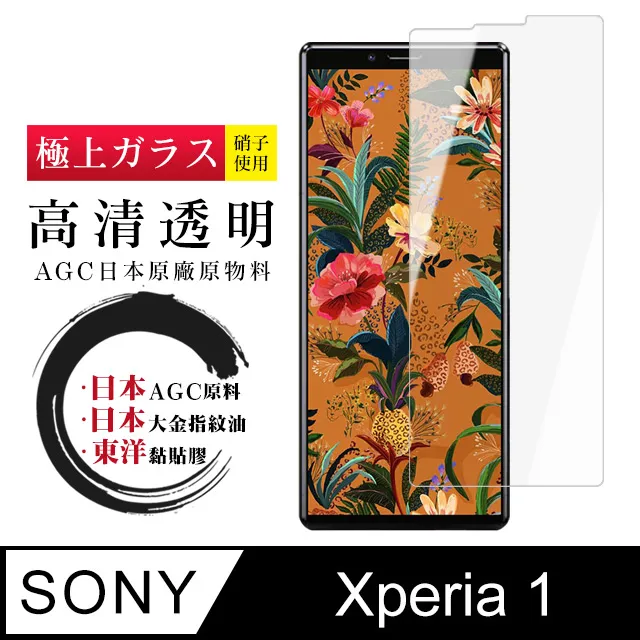 【日本AGC玻璃】 SONY Xperia 1 VI 全覆蓋黑邊 保護貼 保護膜 旭硝子玻璃鋼化膜 歷史價格詳細信息