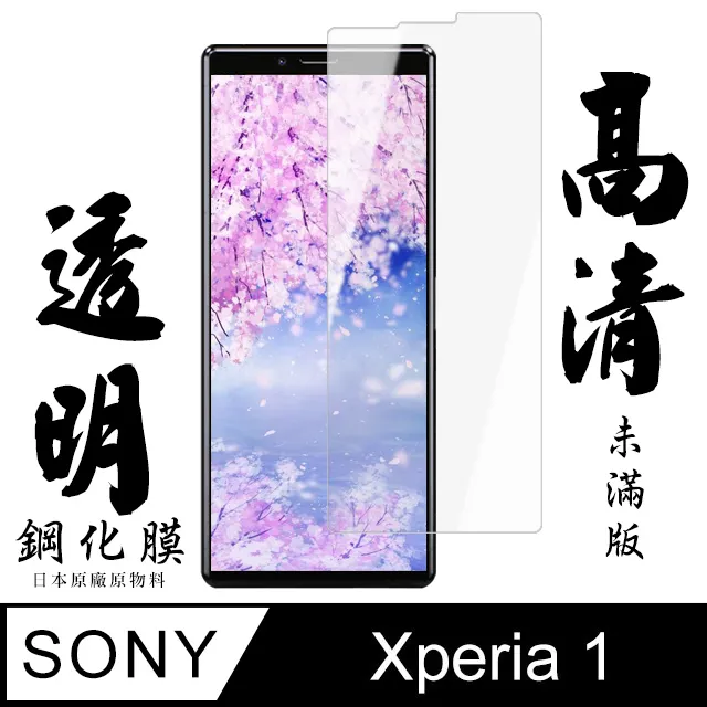 【日本AGC玻璃】 SONY Xperia 1 全覆蓋黑邊 保護貼 保護膜 旭硝子玻璃鋼化膜 歷史價格詳細信息