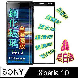 【全屏 玻璃保護貼】Sony Xperia 10 II XQ-AU52 6吋 滿版保護貼/9H/鋼化膜/手機螢幕貼/防爆 歷史價格詳細信息