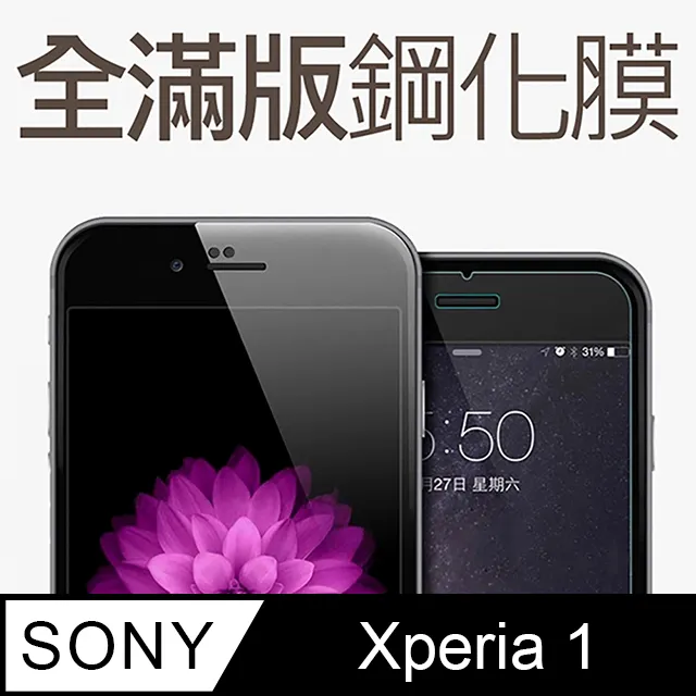 滿版鋼化膜SONY Xperia 1 VI V 10 IV III II 5 10 plus 玻璃貼保護貼全屏全螢幕 歷史價格詳細信息