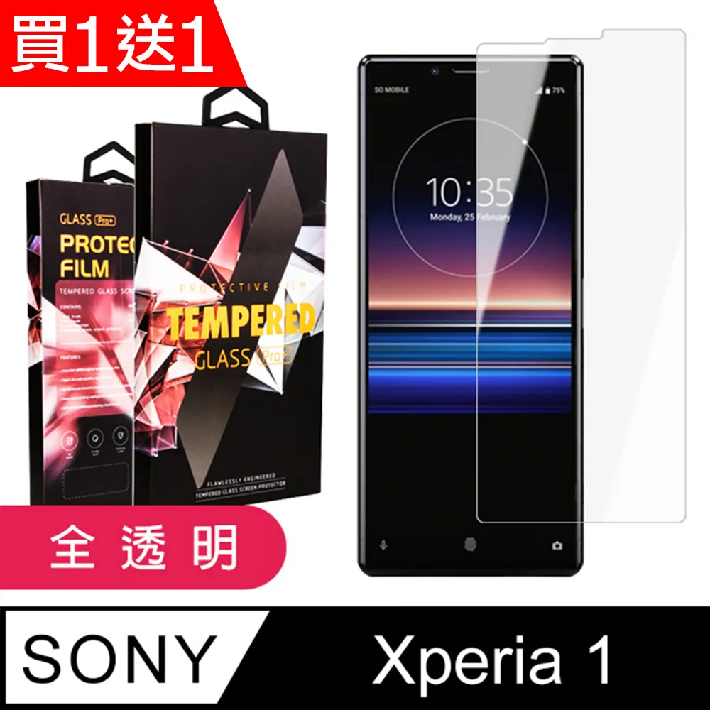 買一送一【SONY Xperia 1】 非全覆蓋鋼化玻璃膜 透明高清透明 5D保護貼 保護膜 防指紋防爆 歷史價格詳細信息