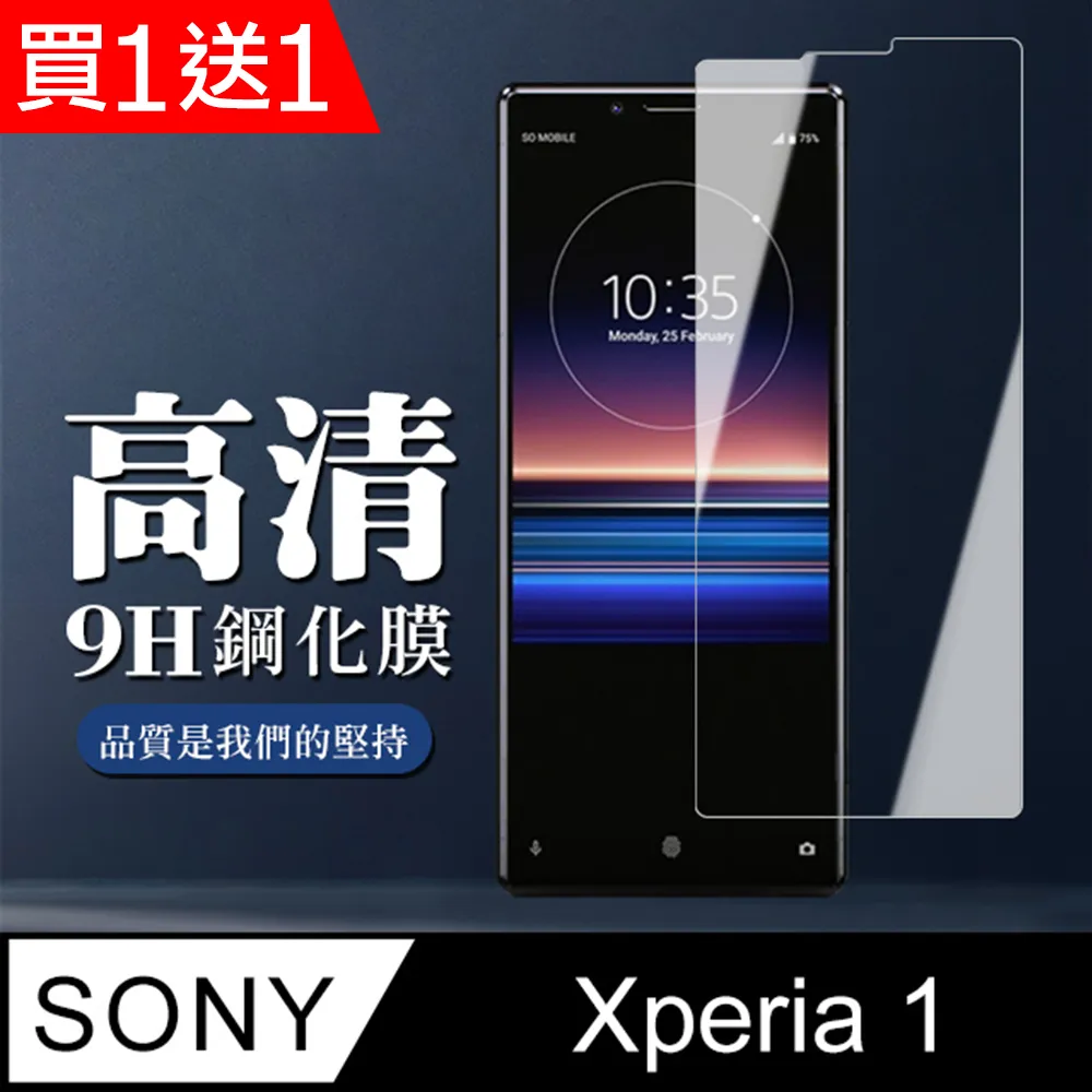 買一送一【SONY Xperia 1】 非全覆蓋鋼化玻璃膜 透明高清透明 5D保護貼 保護膜 防指紋防爆 價格比較,價格查詢,歷史價格詳細信息