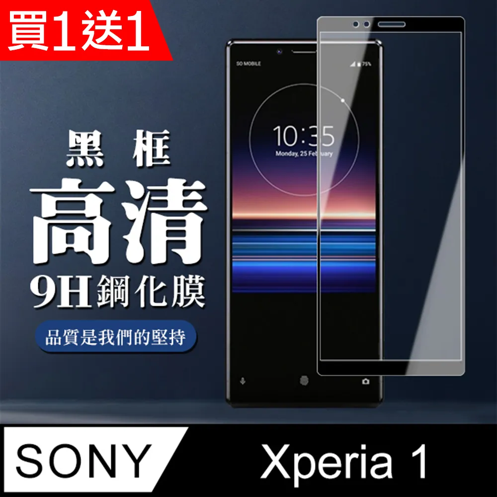 買一送一【SONY Xperia 1】 5D高清透明保護貼保護膜 透明非全覆蓋鋼化玻璃膜 防刮防爆 歷史價格詳細信息