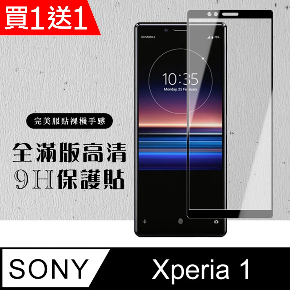 高硬度 透明保護貼  SONY Xperia 1 II 原廠出貨 9D 9H 歷史價格詳細信息