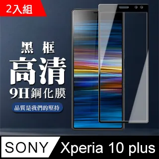 高規格玻璃 SONY Xperia 1 II 保護貼 透明(二入組) 歷史價格詳細信息