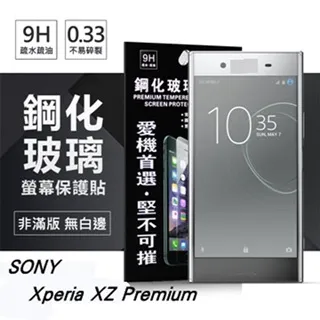 Sony XZ Premium 玻璃貼 索尼 XZP G8142 絲印鋼化膜 全屏曲面滿版貼膜 螢幕保護貼 全貼合保護膜 歷史價格詳細信息