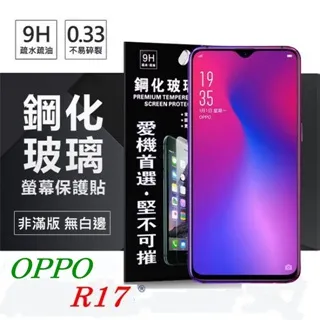 OPPO R17 滿版鋼化玻璃貼 歷史價格詳細信息