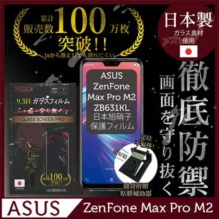 INGENI徹底防禦 ASUS Zenfone Max Pro (M1) ZB602KL 鋼化玻璃貼 歷史價格詳細信息