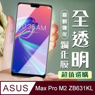 華碩 ASUS MAX PRO M2 ZB631KL 黑框透明 鋼化膜 二入組 歷史價格詳細信息