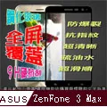 ASUS ZenFone 3 MAX 保護貼 ZC553KL 螢幕保護貼 霧面 防指紋 5.5吋 非滿版【采昇通訊】 歷史價格詳細信息