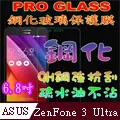 ASUS ZenFone 3 Ultra (ZU680KL) 6.8吋 超強防爆鋼化玻璃保護貼 9H 歷史價格詳細信息