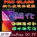 【ASUS ZD551KL】鋼化膜 保護貼 ZenFone Selfie / ZF Selfie / ZD551KL 保護膜 玻璃貼 手機保護貼膜 歷史價格詳細信息