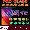 ZS570KL 盒裝 9H 鋼化膜 ASUS ZenFone 3 Deluxe 5.7 吋 專用 2.5D弧邊設計 歷史價格詳細信息