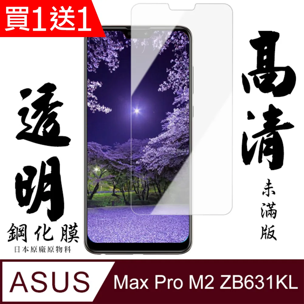 買一送一【AGC日本玻璃】 ASUS ZENFONE 7 PRO  保護貼 保護膜 黑框全覆蓋 旭硝子鋼化玻璃膜 歷史價格詳細信息