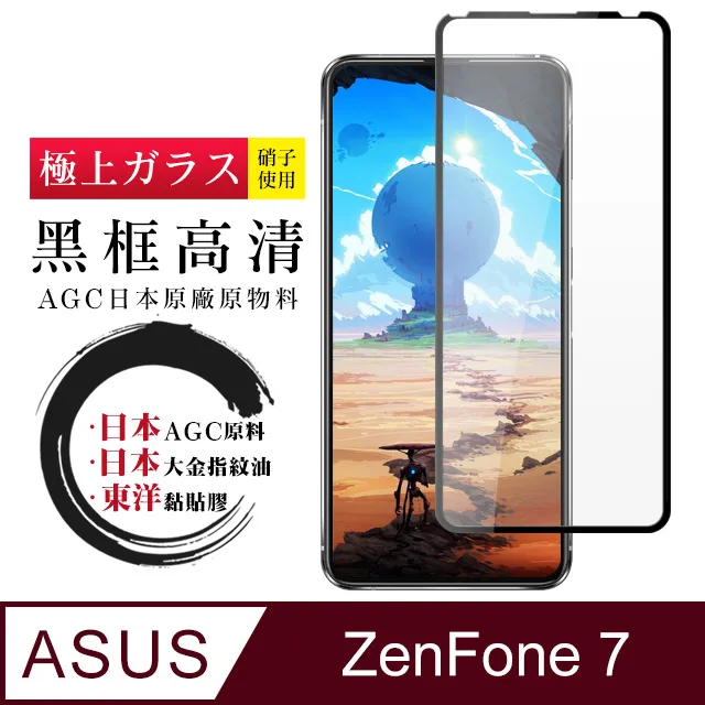 【日本AGC玻璃】 ASUS ZENFONE 8 Flip 全覆蓋黑邊 保護貼 保護膜 旭硝子玻璃鋼化膜 歷史價格詳細信息
