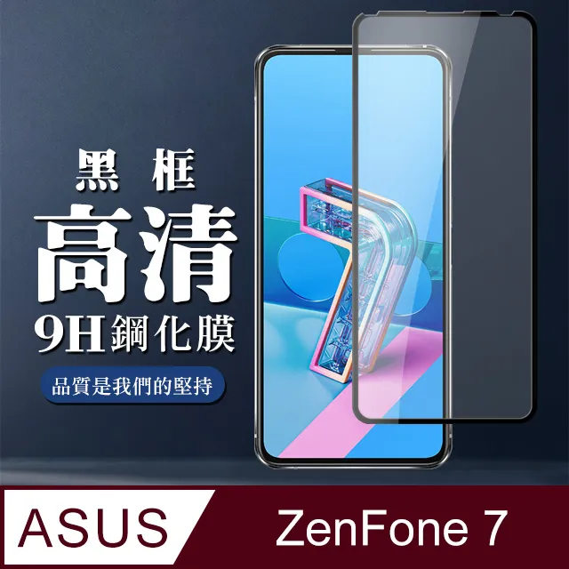 【ASUS ZENFONE 7】 5D高清透明保護貼保護膜 黑框全覆蓋鋼化玻璃膜 防刮防爆 歷史價格詳細信息