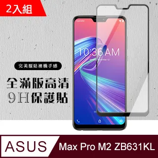 華碩 ASUS MAX PRO M2 ZB631KL 黑框透明 鋼化膜 二入組 歷史價格詳細信息