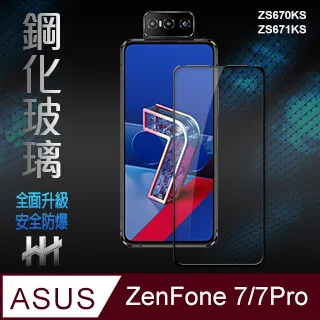 ASUS ZenFone 7/7Pro (ZS670KS/ZS671KS) 鋼化玻璃膜螢幕保護貼 (全透明/二入裝) 歷史價格詳細信息