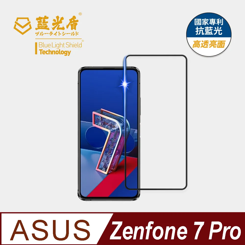 【藍光盾】ASUS Zenfone9 抗藍光9H超鋼化玻璃保護貼(市售阻隔藍光最高46.9%) 歷史價格詳細信息