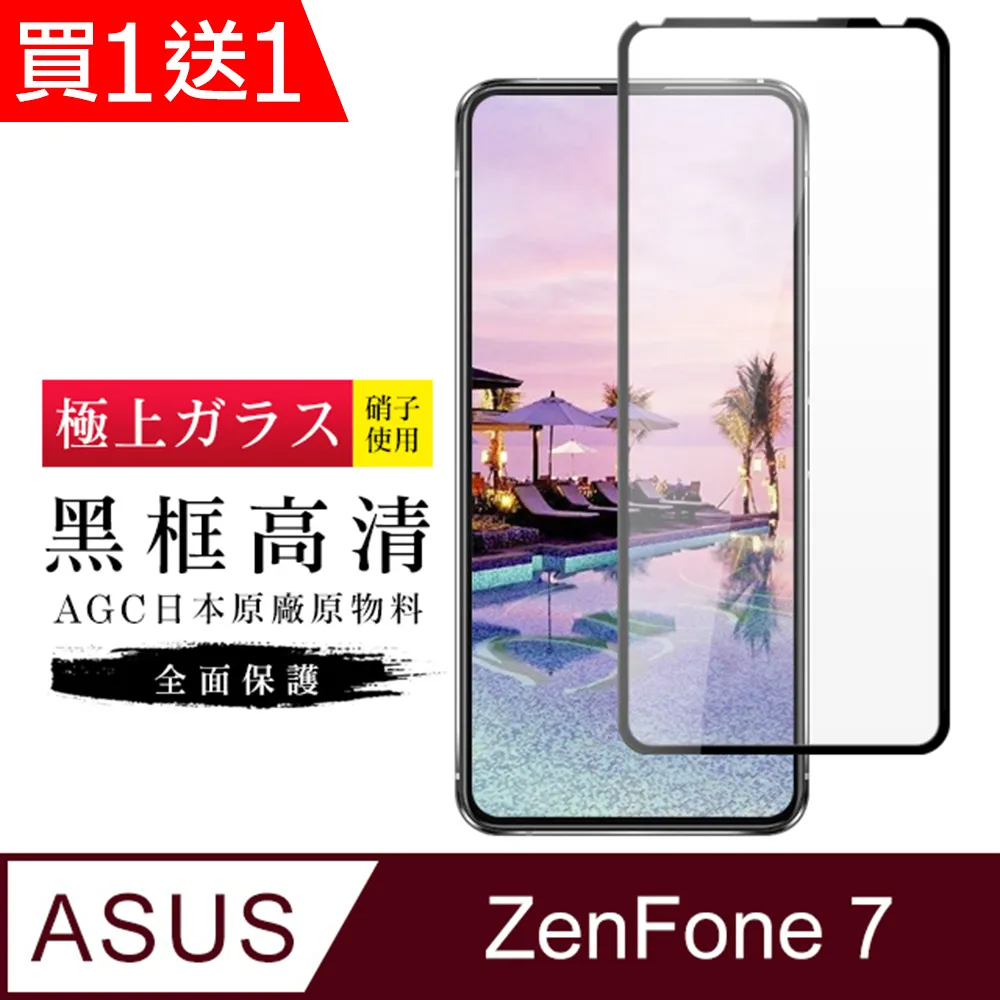 買一送一【日本AGC玻璃】ASUS ROG Phone 7/7 Ultimate全覆蓋黑邊 保護貼 保護膜旭硝子玻璃鋼化膜 歷史價格詳細信息