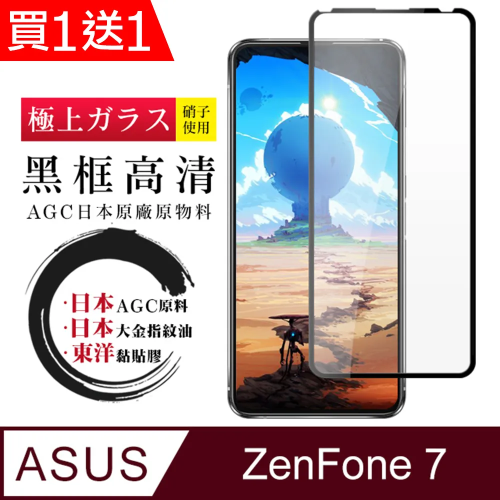 買一送一【日本AGC玻璃】ASUS ROG Phone 7/7 Ultimate全覆蓋黑邊 保護貼 保護膜旭硝子玻璃鋼化膜 歷史價格詳細信息