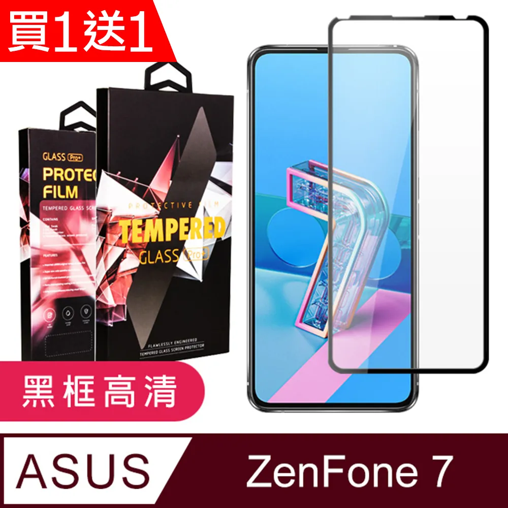 買一送一【ASUS ZENFONE 7 PRO 】加硬加厚版5D高清透明 保護貼 保護膜 黑框全覆蓋 鋼化玻璃膜 歷史價格詳細信息