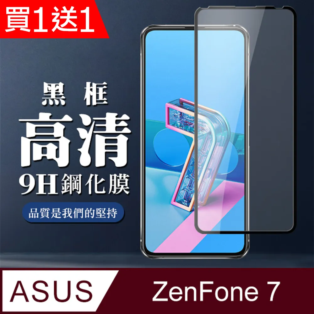 買一送一【ASUS ZENFONE 7 PRO 】加硬加厚版5D高清透明 保護貼 保護膜 黑框全覆蓋 鋼化玻璃膜 歷史價格詳細信息