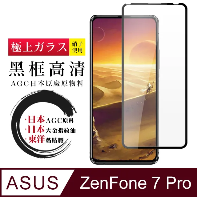 【日本AGC玻璃】 ASUS ZENFONE 8 Flip 全覆蓋黑邊 保護貼 保護膜 旭硝子玻璃鋼化膜 歷史價格詳細信息