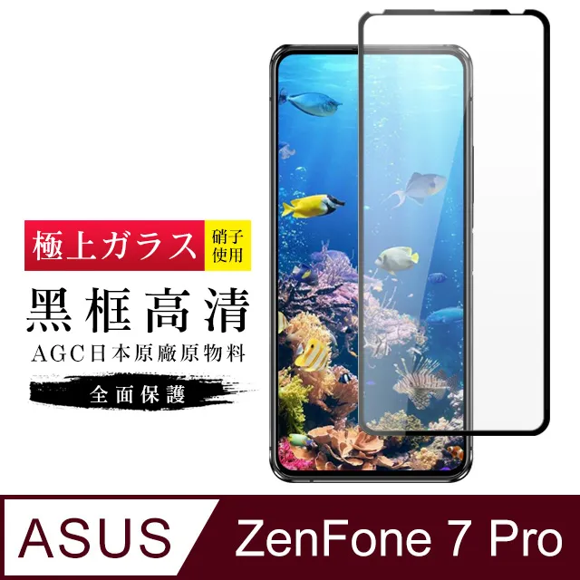 【日本AGC玻璃】 ASUS ZENFONE 8 Flip 全覆蓋黑邊 保護貼 保護膜 旭硝子玻璃鋼化膜 歷史價格詳細信息