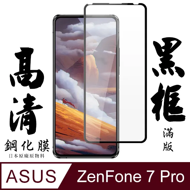 【AGC日本玻璃】 ASUS ZENFONE 8 Flip 保護貼 保護膜 黑框全覆蓋 旭硝子鋼化玻璃膜 歷史價格詳細信息