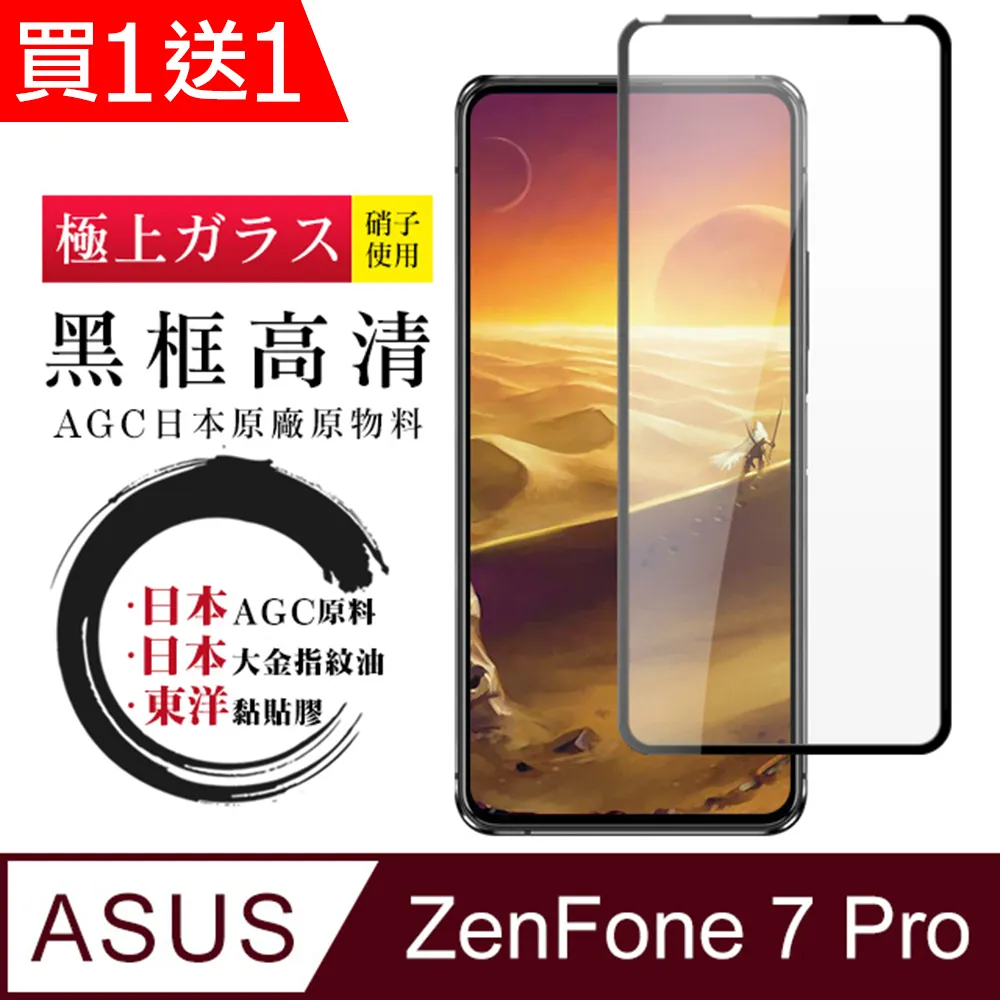 買一送一【日本AGC玻璃】ASUS ROG Phone 7/7 Ultimate全覆蓋黑邊 保護貼 保護膜旭硝子玻璃鋼化膜 歷史價格詳細信息