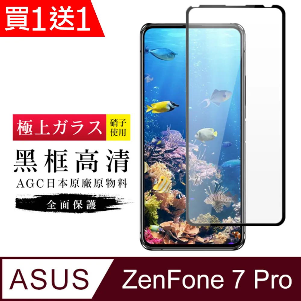 買一送一【日本AGC玻璃】ASUS ROG Phone 7/7 Ultimate全覆蓋黑邊 保護貼 保護膜旭硝子玻璃鋼化膜 歷史價格詳細信息