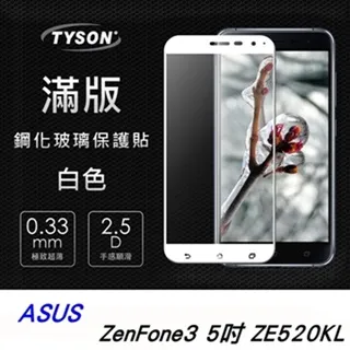 滿版 5.2吋 ASUS ZenFone 3鋼化膜ZE520KL玻璃貼9H玻璃保護貼玻璃膜全屏全螢幕Z017DA 歷史價格詳細信息