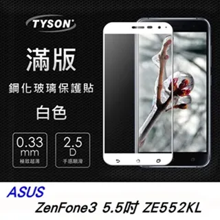 ASUS ZenFone3 5.5吋/ZenFone3Zoom ZE553KL 滿版 鋼化保護貼 全覆蓋 鋼化 歷史價格詳細信息