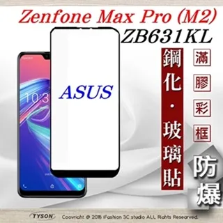 華碩 ASUS MAX PRO M2 ZB631KL 黑框透明 鋼化膜 二入組 歷史價格詳細信息