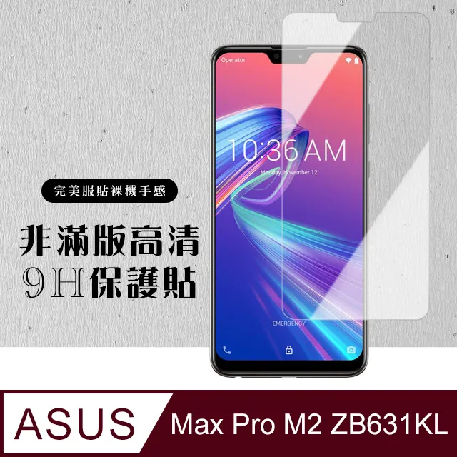 ASUS M2 ZB631KL 頂級鋼化膜 黑框透明 9D 9H 歷史價格詳細信息