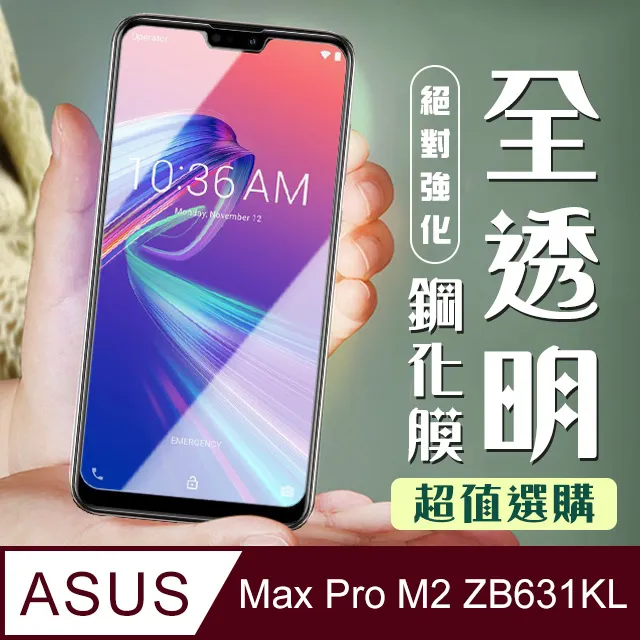 ASUS M2 ZB631KL 頂級鋼化膜 黑框透明 9D 9H 歷史價格詳細信息