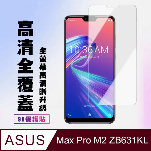 ASUS M2 ZB631KL 頂級鋼化膜 黑框透明 9D 9H 歷史價格詳細信息