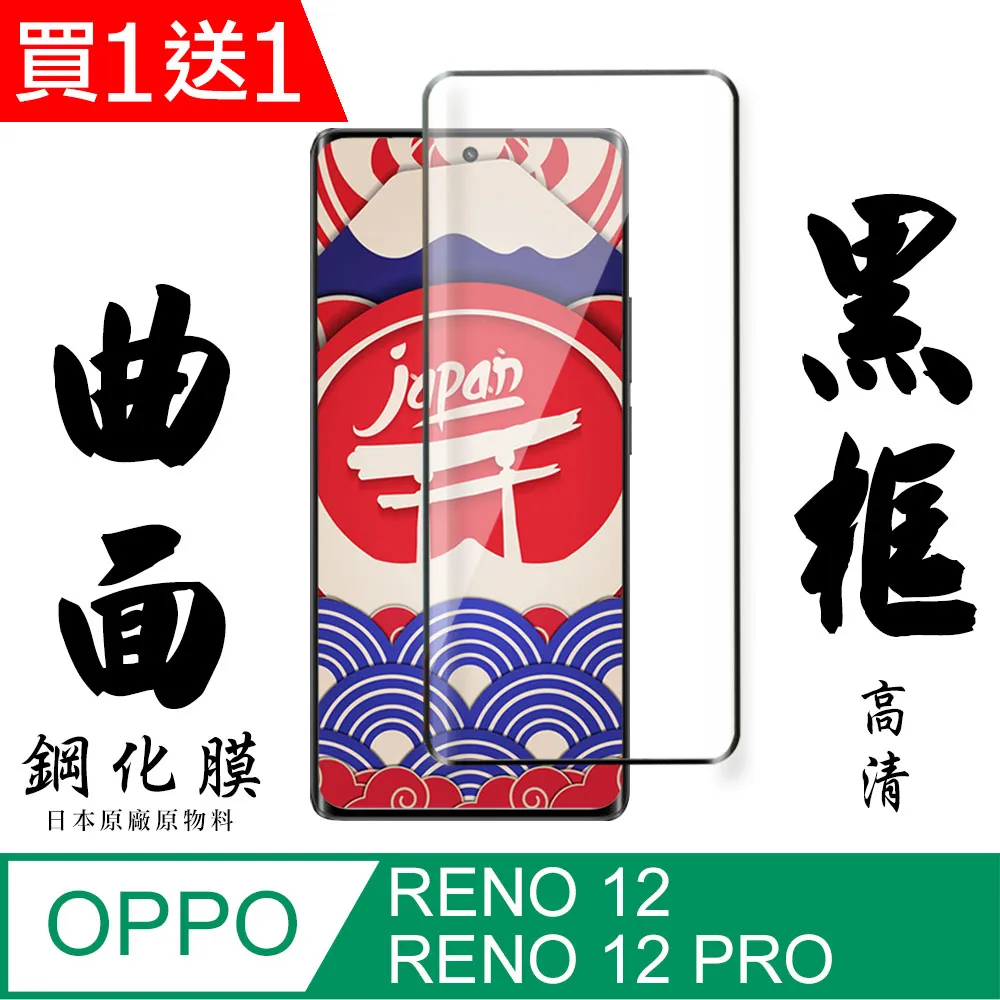 買一送一【日本AGC玻璃】OPPO RENO 10 PRO/10 PRO+旭硝子鋼化膜 滿版曲面黑邊 保護貼保護膜 歷史價格詳細信息