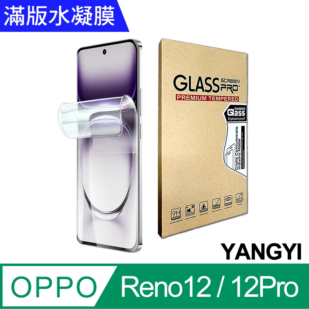 【YANGYI揚邑】買一送一 OPPO A79 5G 防爆防刮水凝膜防紋螢幕滿版保護貼 歷史價格詳細信息