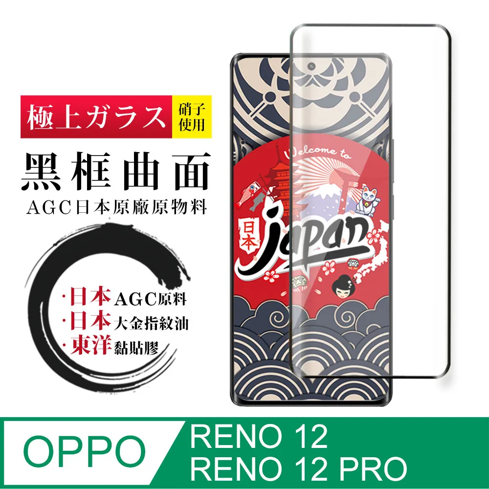 OPPO 曲面秒貼膜 邊膠鋼化膜 適用Reno 11 Pro Reno 10 Pro+ Reno8T Reno6 5 歷史價格詳細信息