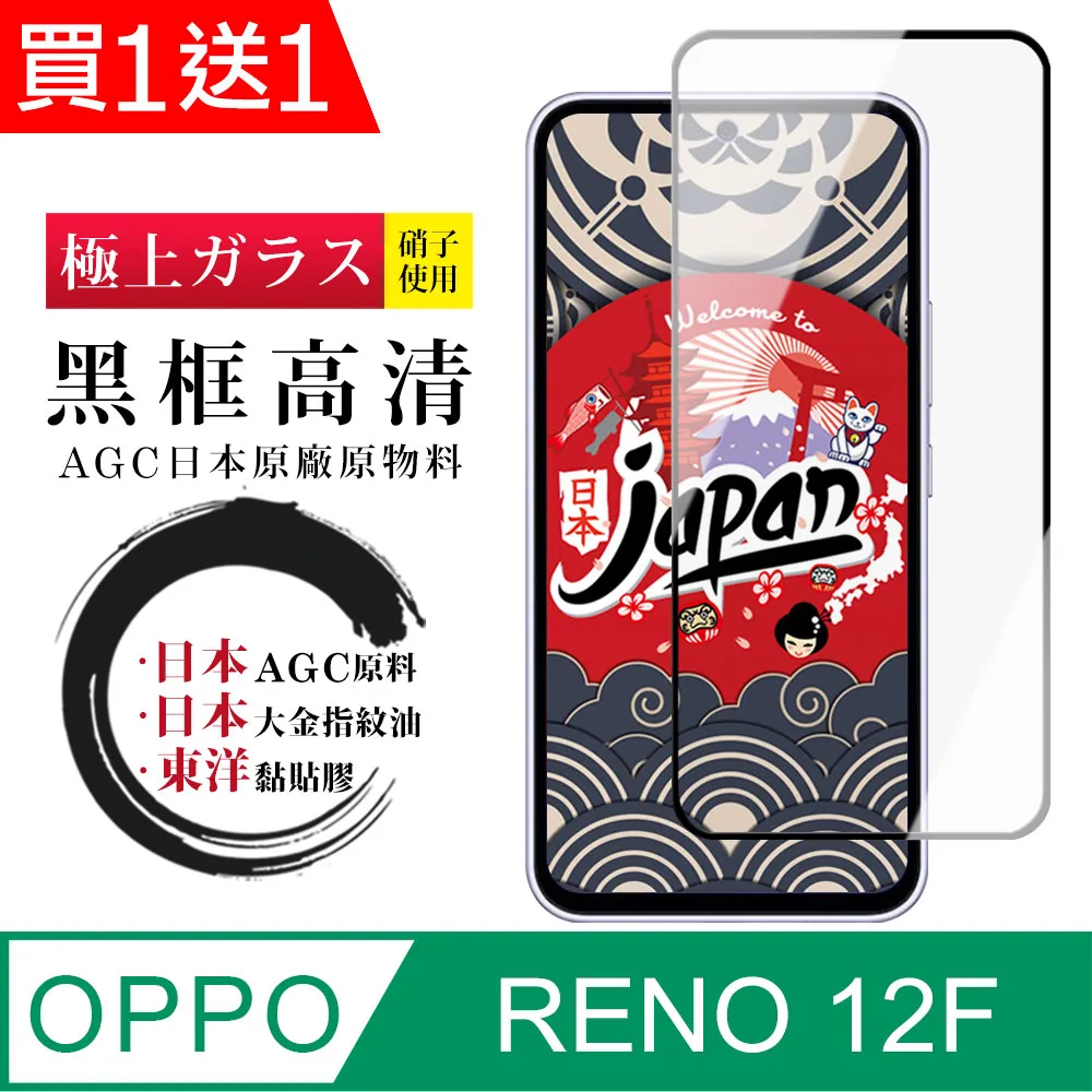 買一送一【日本AGC玻璃】OPPO RENO 10 PRO/10 PRO+旭硝子鋼化膜 滿版曲面黑邊 保護貼保護膜 歷史價格詳細信息