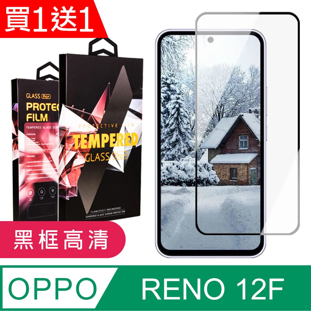 買一送一【OPPO RENO 12/12 PRO】 9D高清曲面保護貼保護膜 黑框曲面全覆蓋鋼化玻璃膜 防刮防爆 歷史價格詳細信息