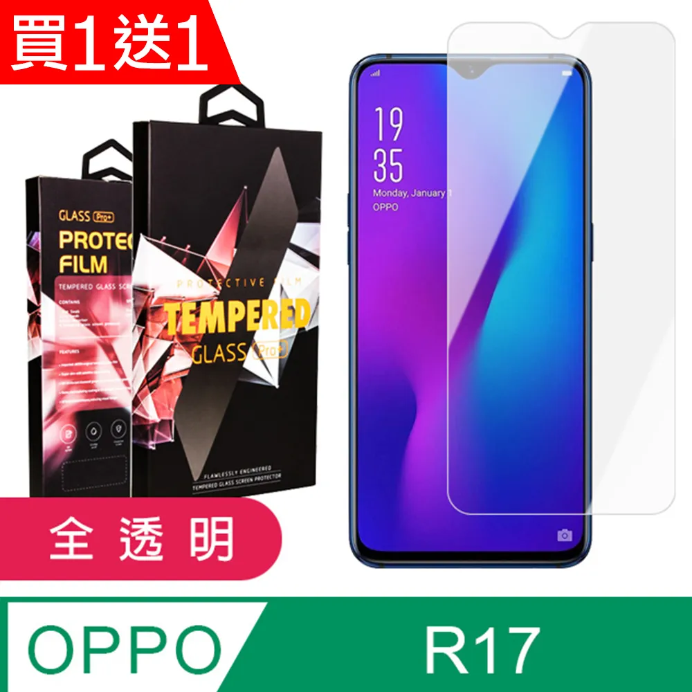 買一送一【OPPO R17】 硬度加強版 透明非全覆蓋鋼化玻璃膜 高透光透明保護貼 保護膜 歷史價格詳細信息