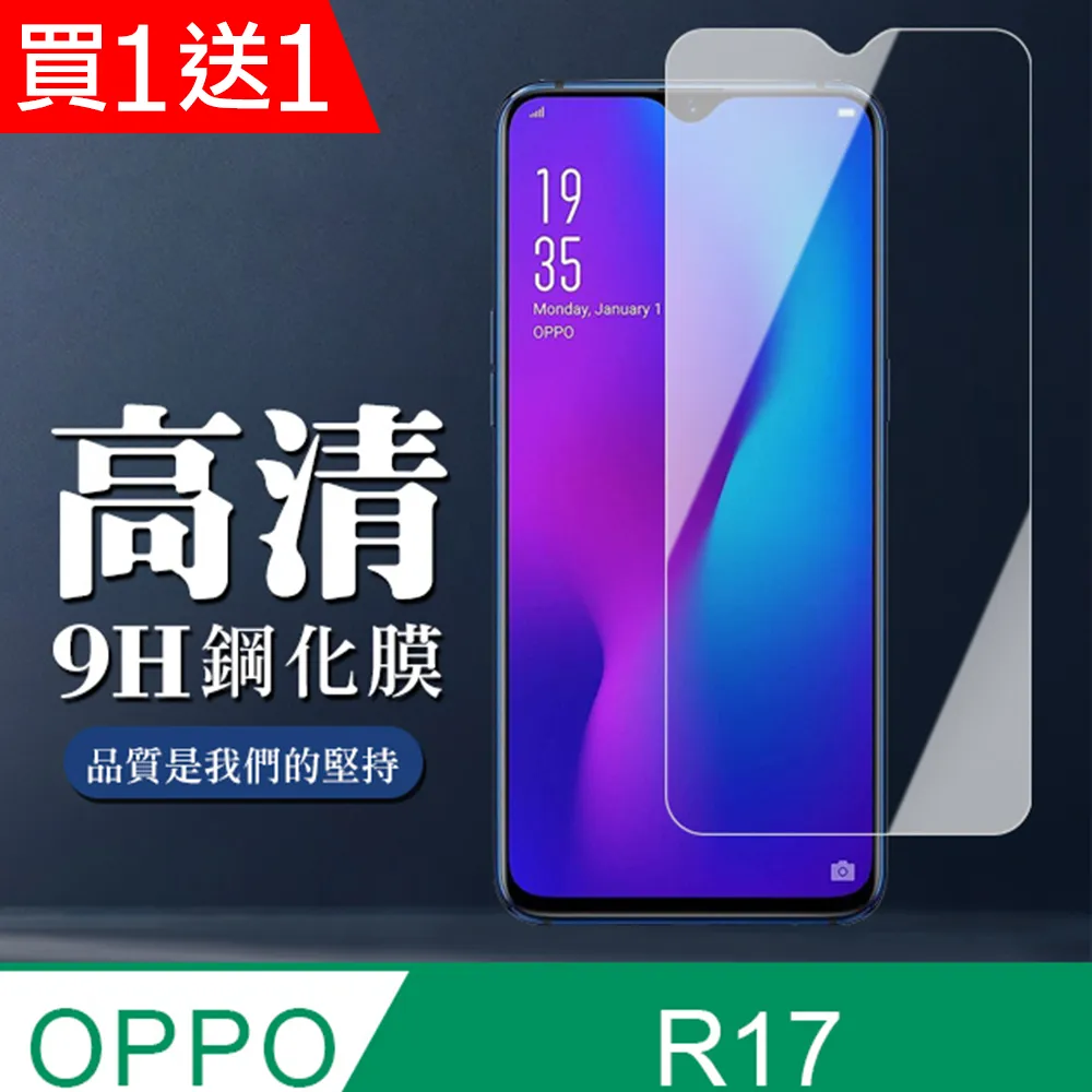 買一送一【OPPO R17】 硬度加強版 透明非全覆蓋鋼化玻璃膜 高透光透明保護貼 保護膜 歷史價格詳細信息