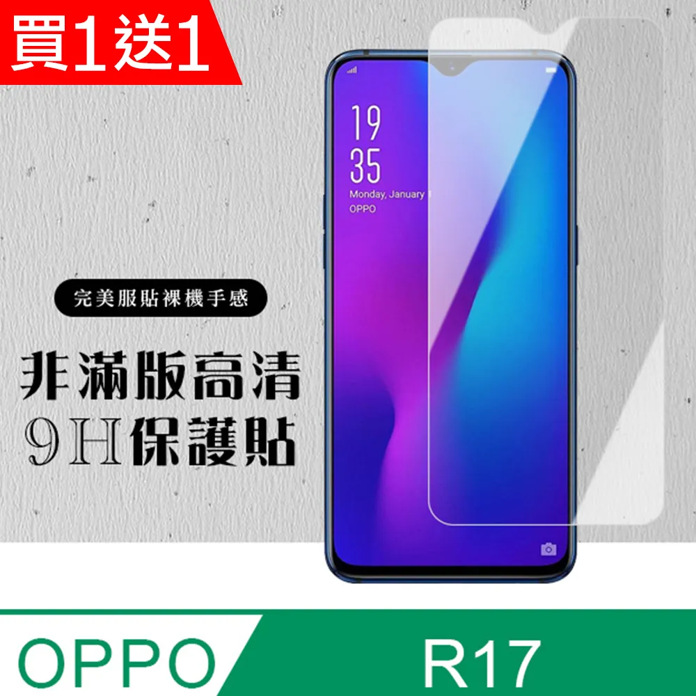 【OPPO R17】 加硬加厚版 5D高清透明 保護貼 保護膜 透明非全覆蓋 鋼化玻璃膜 歷史價格詳細信息