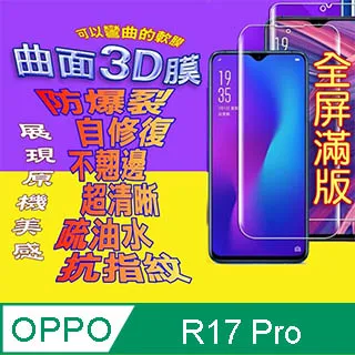 OPPO R17 Pro 螢幕保護貼 保護膜 oppo R17 全屏滿版絲印 鋼化膜 玻璃貼 9H防爆 歷史價格詳細信息